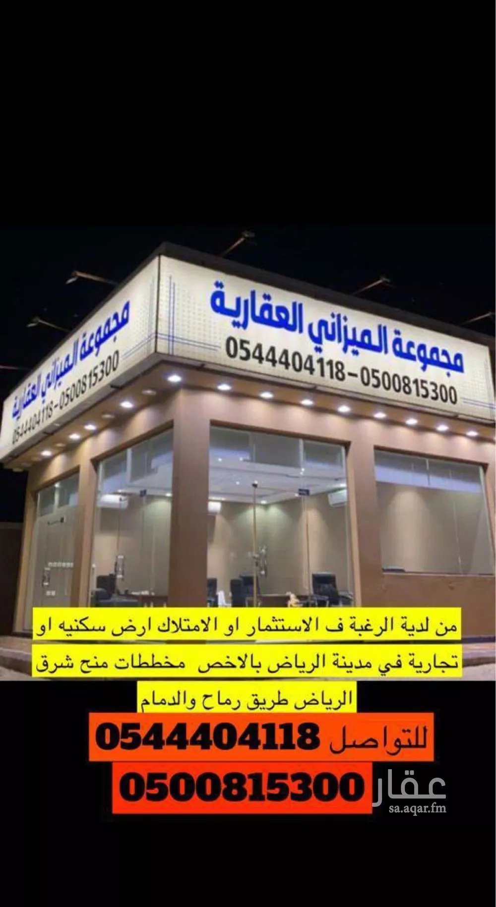 land in An Nadhim, Riyadh 2