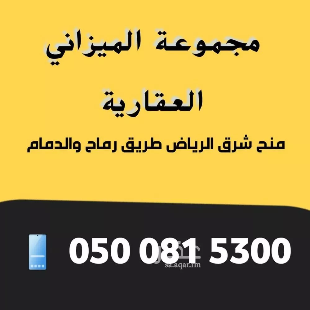 أرض 750 م² في الشرق 2