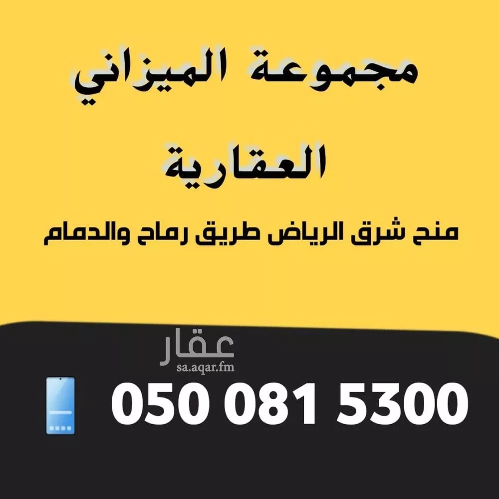 أرض 750 م² في الشرق 3