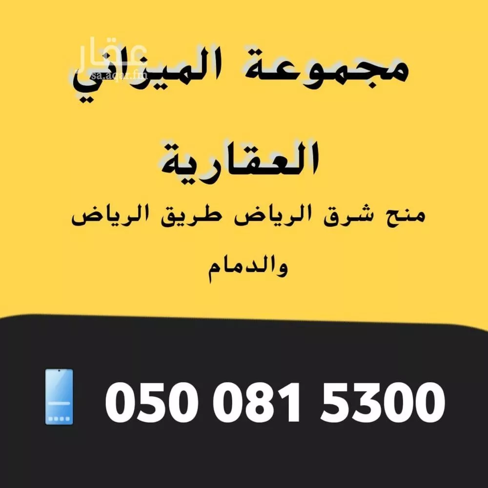 أرض 750 م² في الشرق 4