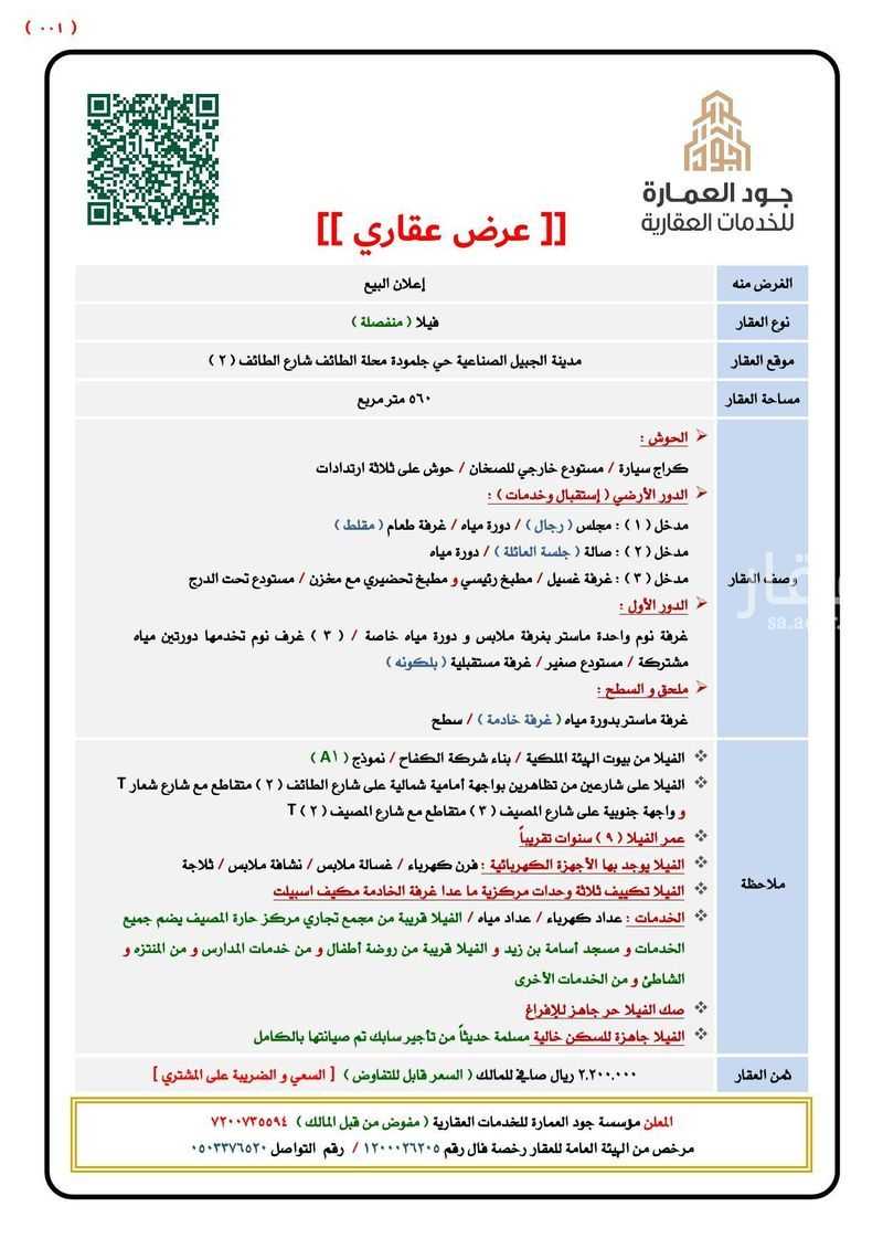 فيلا 5 غرف في جلمودة، مدينة الجبيل الصناعية 2