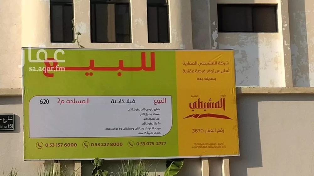 فيلا 12 غرف في الصفا 5