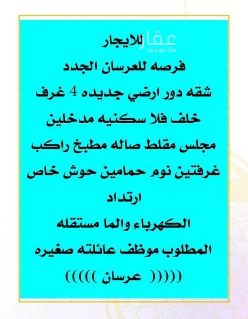 دور 4 غرف في الشعلة