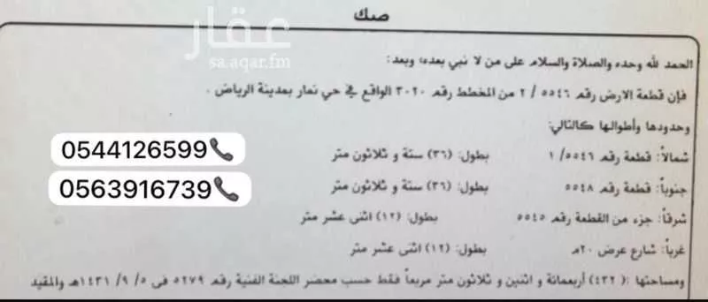 أرض 432 م² في ضاحية نمار 2