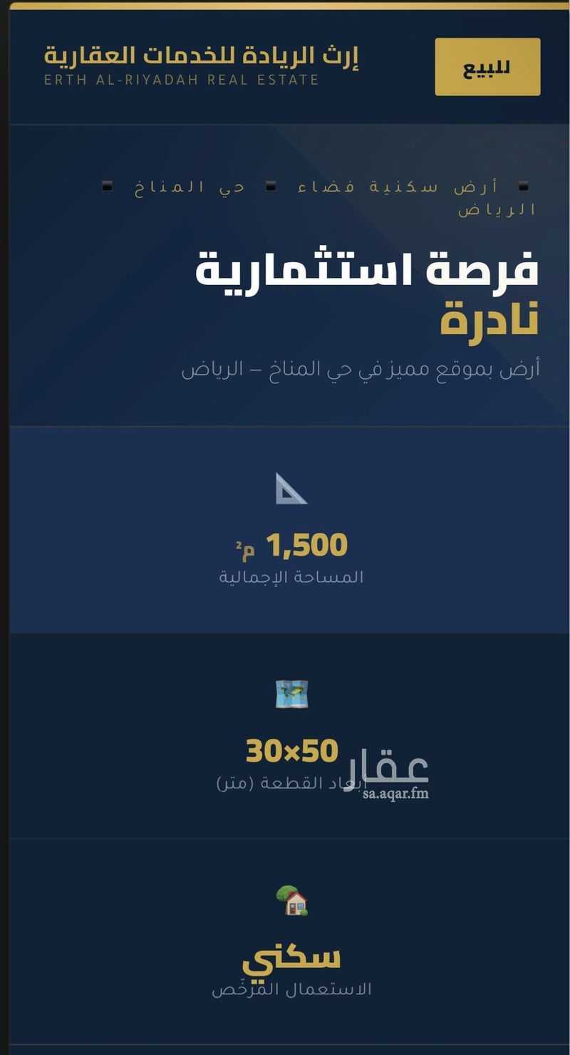 land in Al Manakh, Riyadh 4