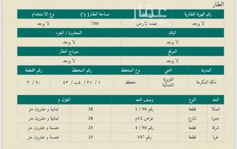 فيلا 7 غرف في العزيزية، مكة