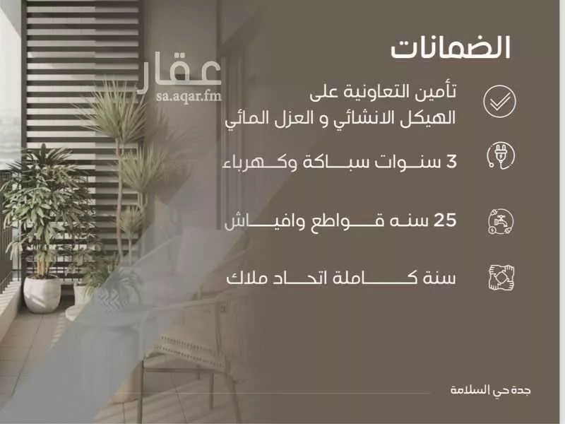 شقة 2 غرف في السلامة 5