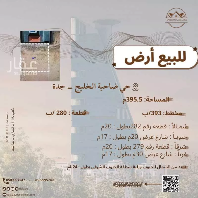 أرض 395 م² في الزمرد