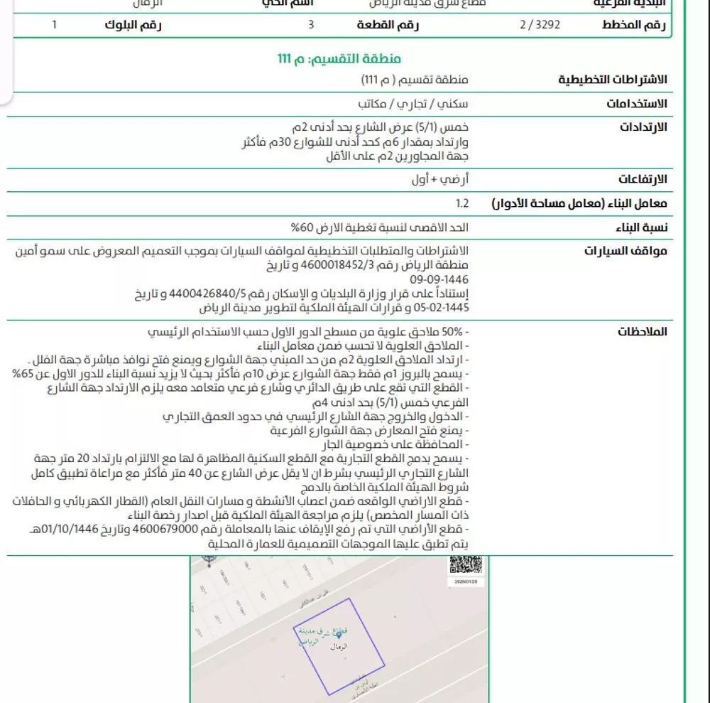 أرض 3001 م² في الرمال 3