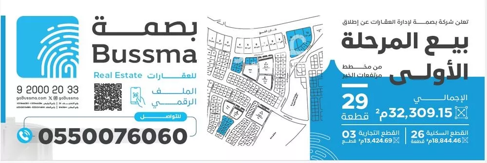 أرض 5510 م² في الاندلس 1