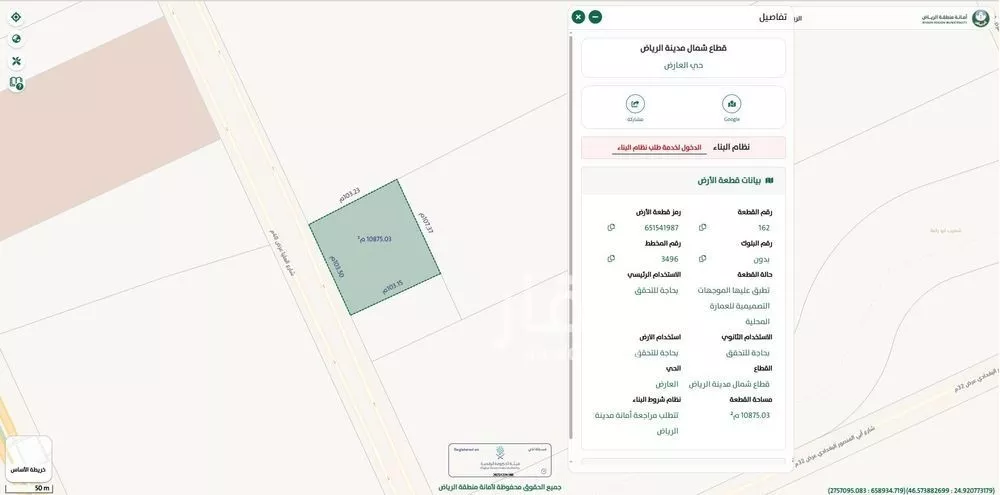 أرض 10875 م² في العارض 5