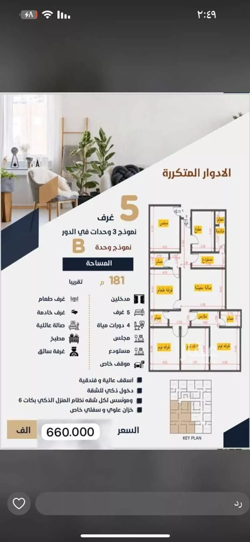 شقة 5 غرف في الريان