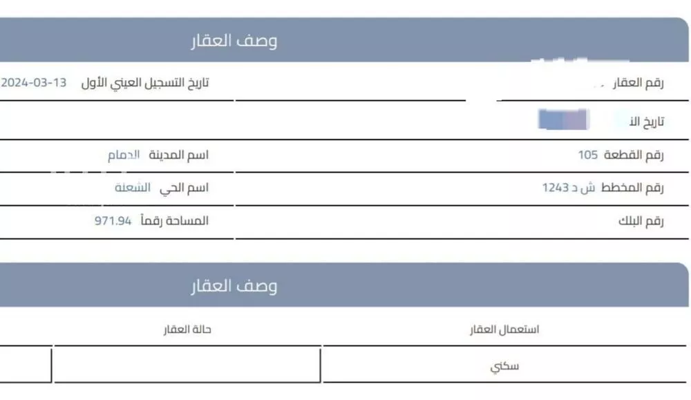 أرض 971 م² في الشعلة