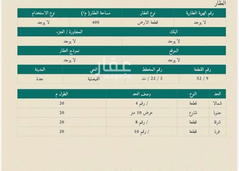 400 sqm land in Al Faisaliyyah 2