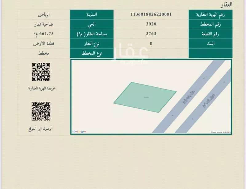 أرض 661 م² في ضاحية نمار 2