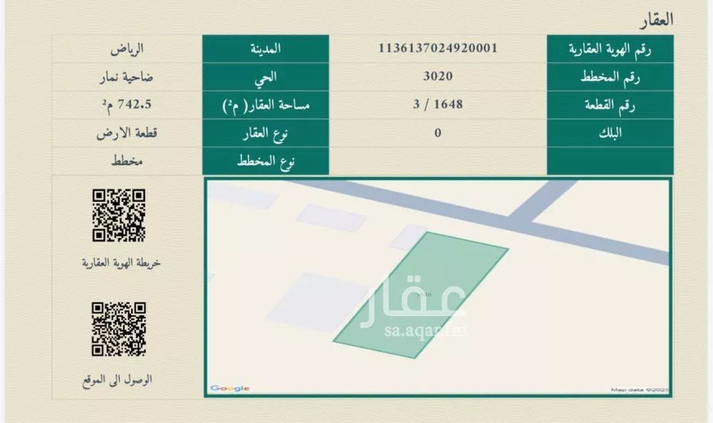 أرض 742 م² في ضاحية نمار 2