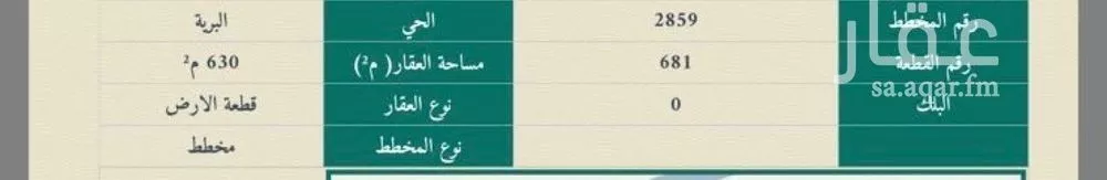 أرض 630 م² في البرية 3
