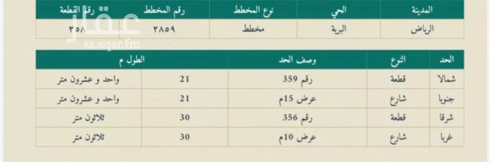 أرض 630 م² في الرياض 3