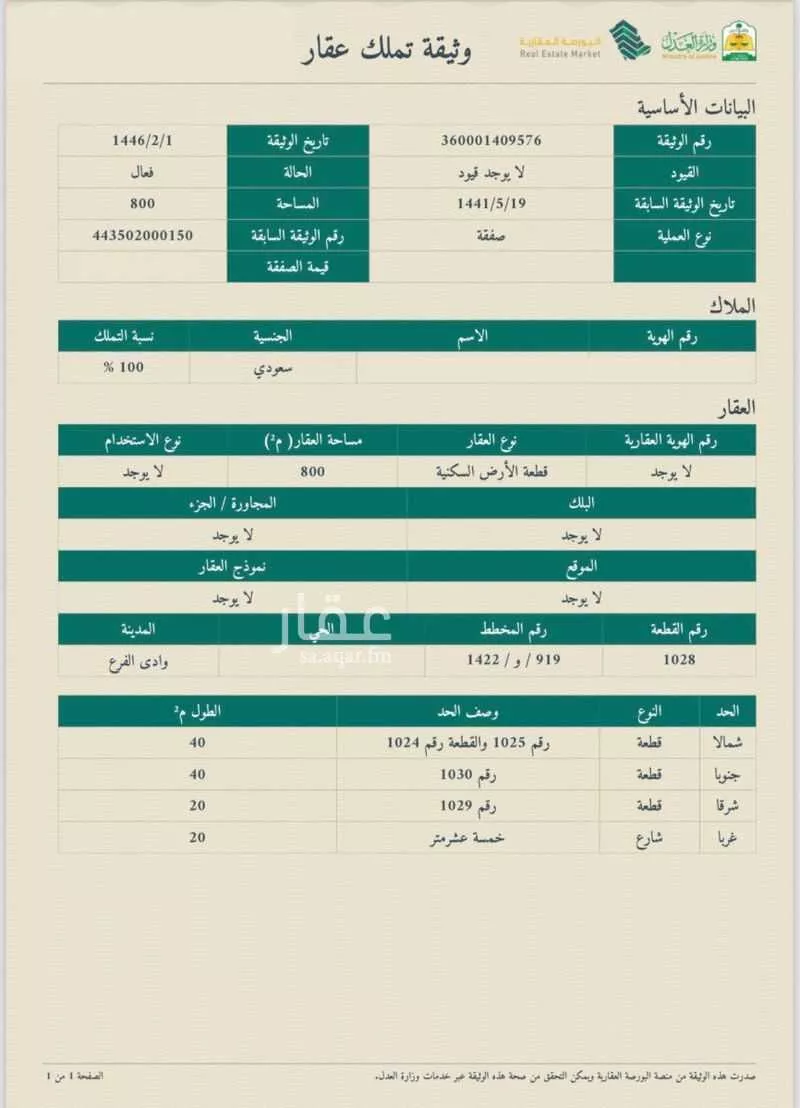 أرض 500 م² في الجصة 3