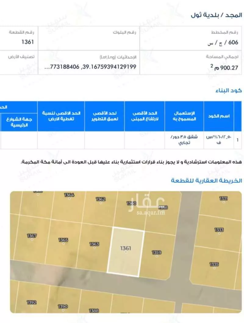 900 sqm land in Jeddah 4