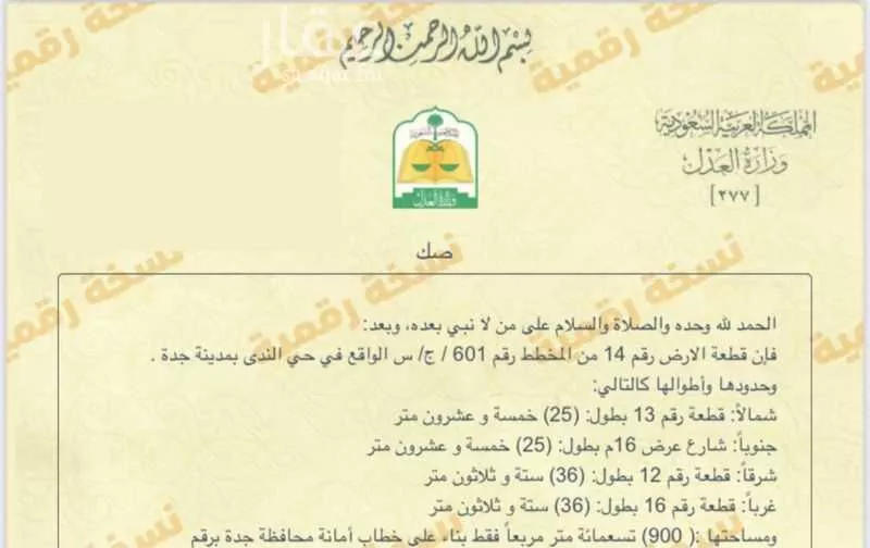 900 sqm land in Jeddah 1