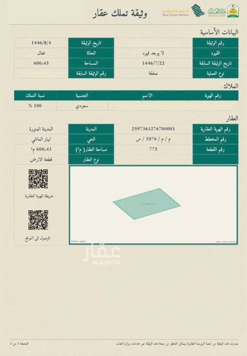 أرض 600 م² في خاخ 1