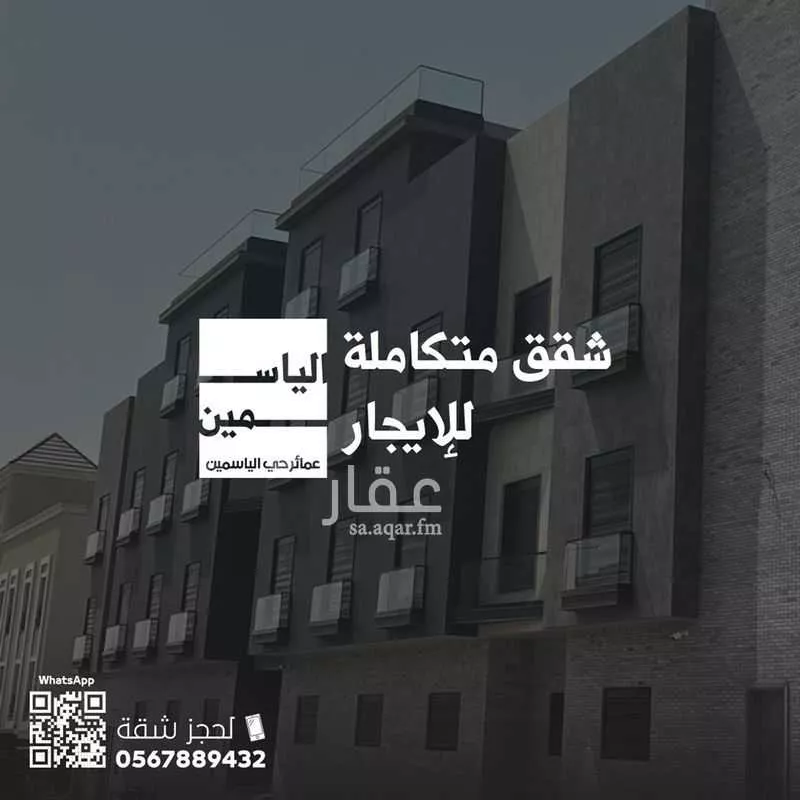 شقة 2 غرف في الياسمين 1