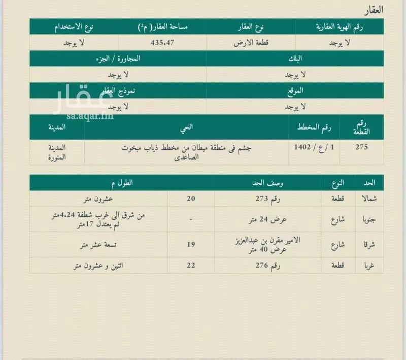 أرض 435 م² في حثم 2