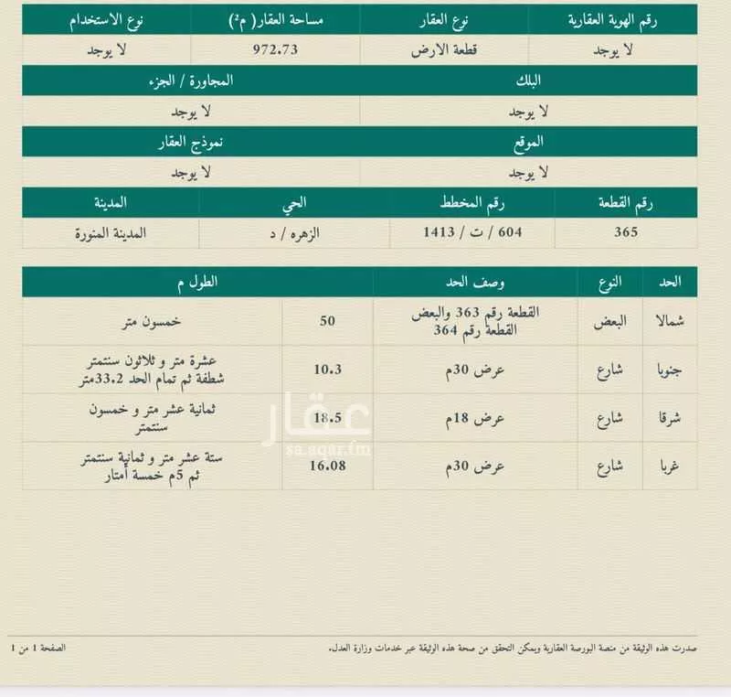 أرض 972 م² في النخيل