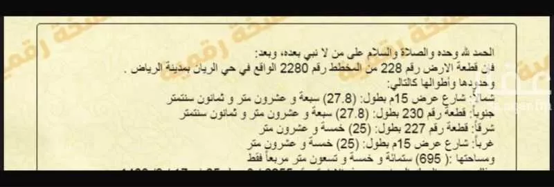 land in Ar Rayan, Riyadh 4