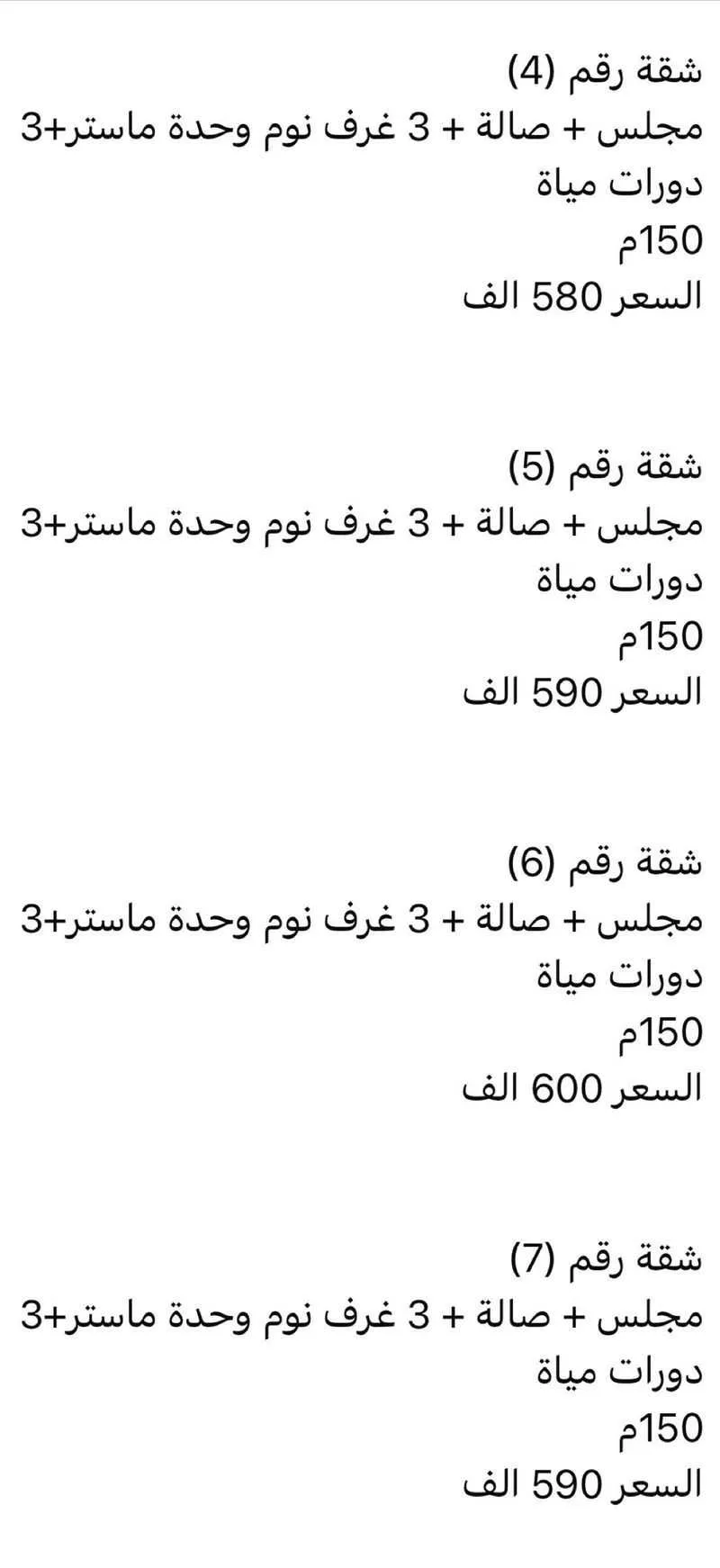شقة 4 غرف في الشعلة 4