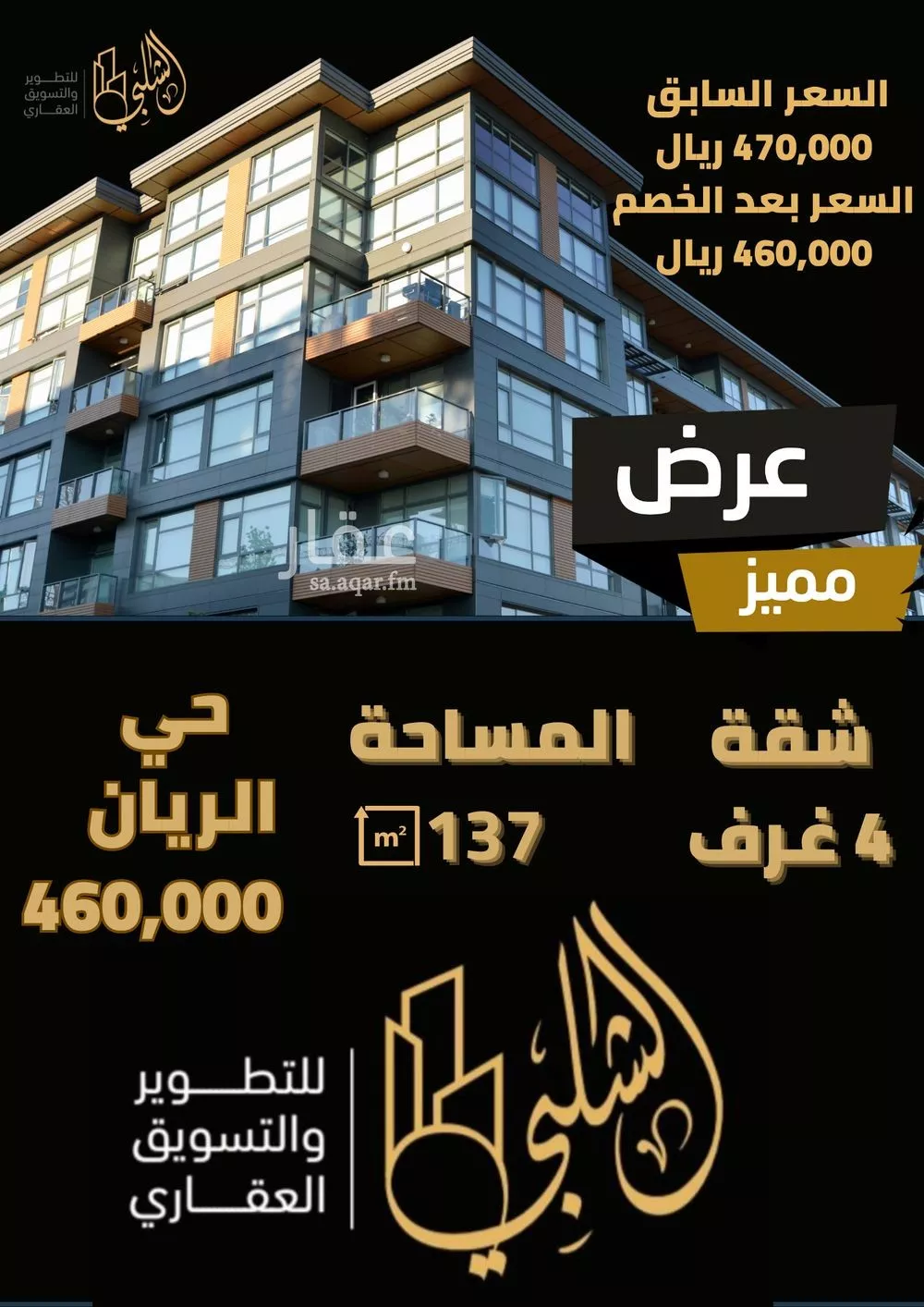 شقة 4 غرف في الريان 1