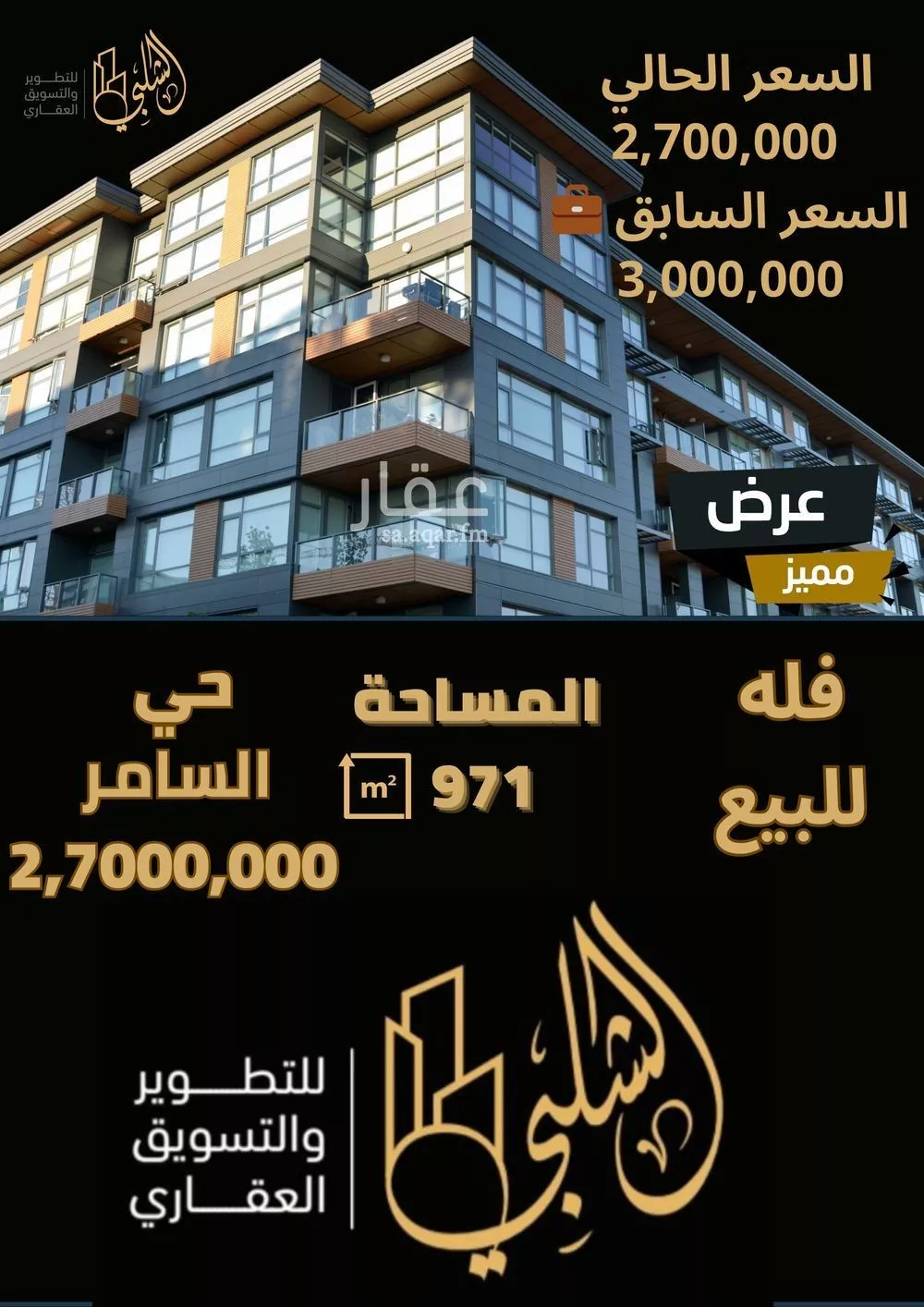 فيلا 9 غرف في السامر 1