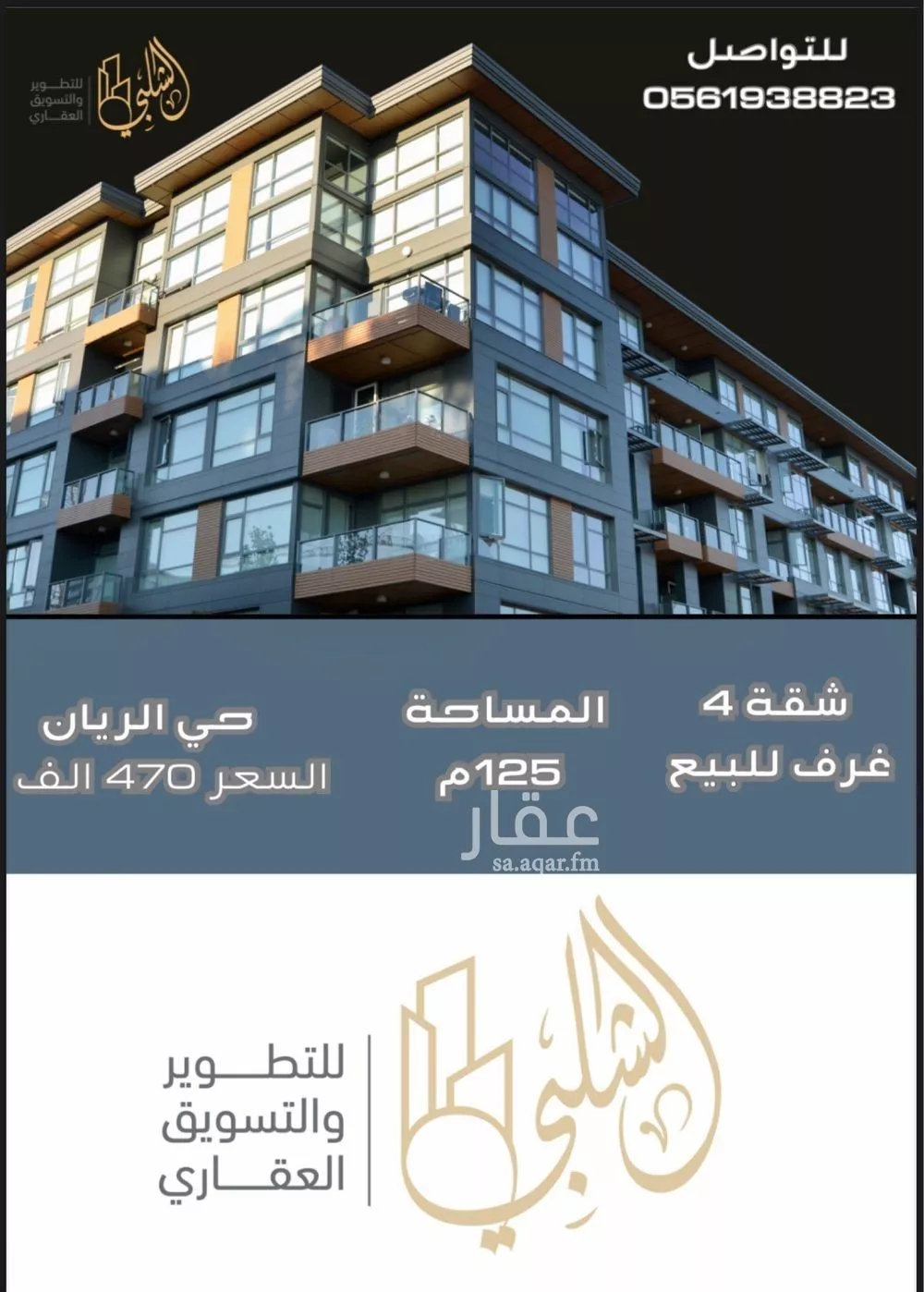 شقة 4 غرف في الريان 1