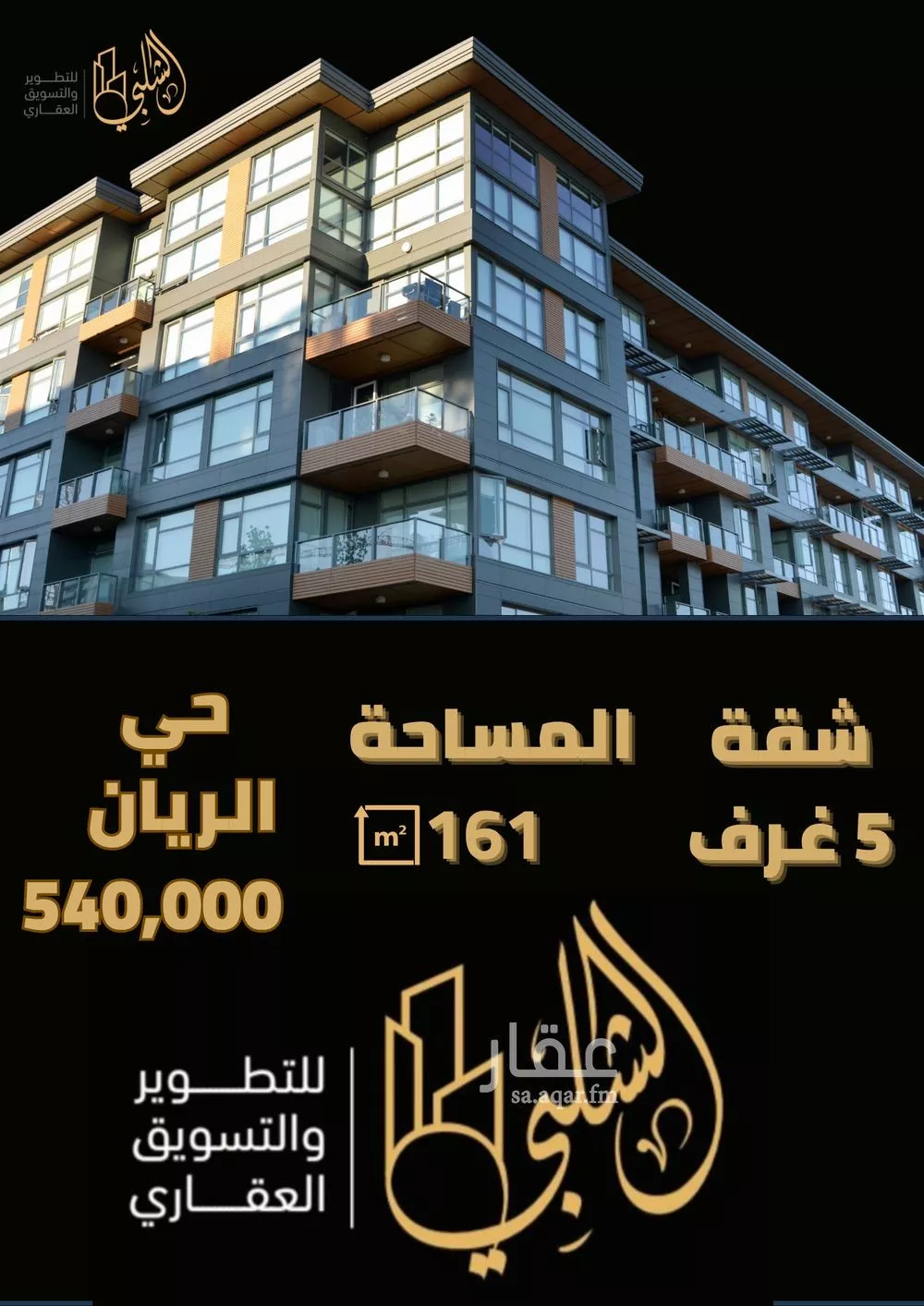 شقة 5 غرف في الريان