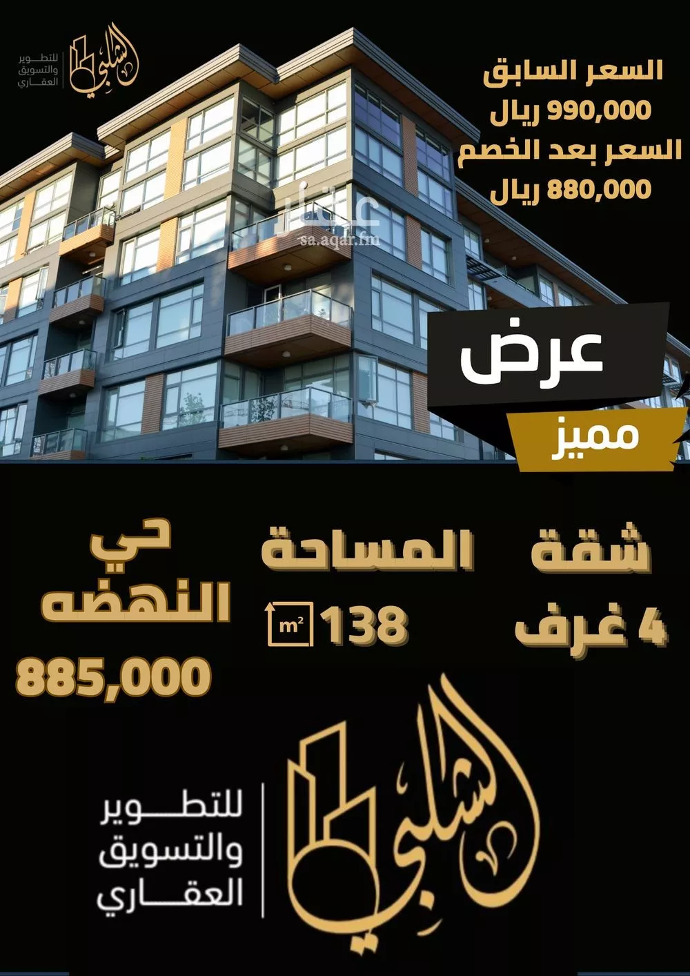 شقة 4 غرف في النهضة 1