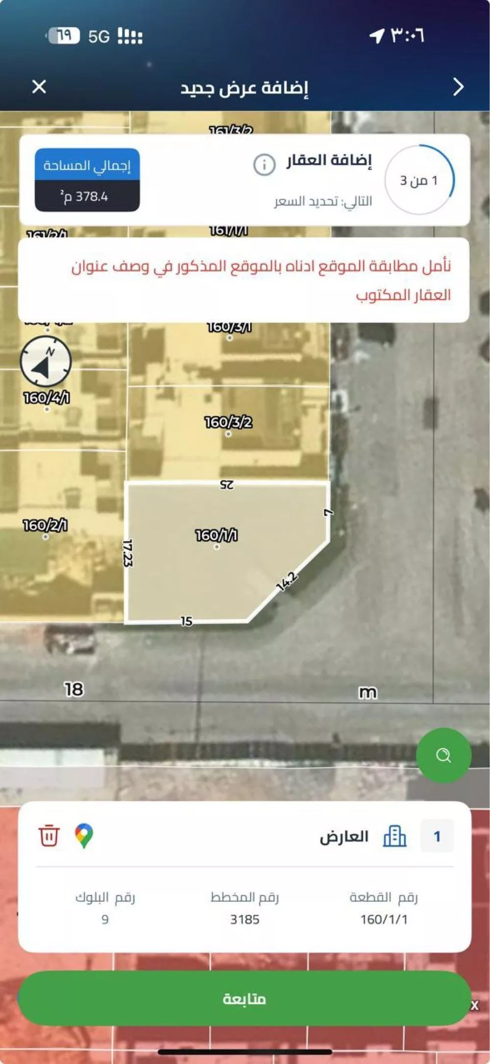 أرض 375 م² في العارض