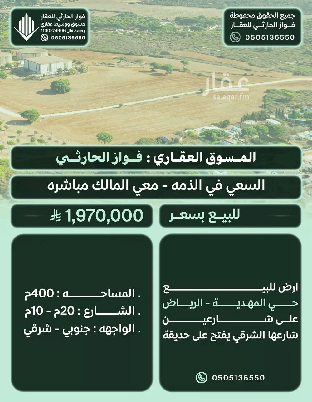 أرض 400 م² في المهدية 2