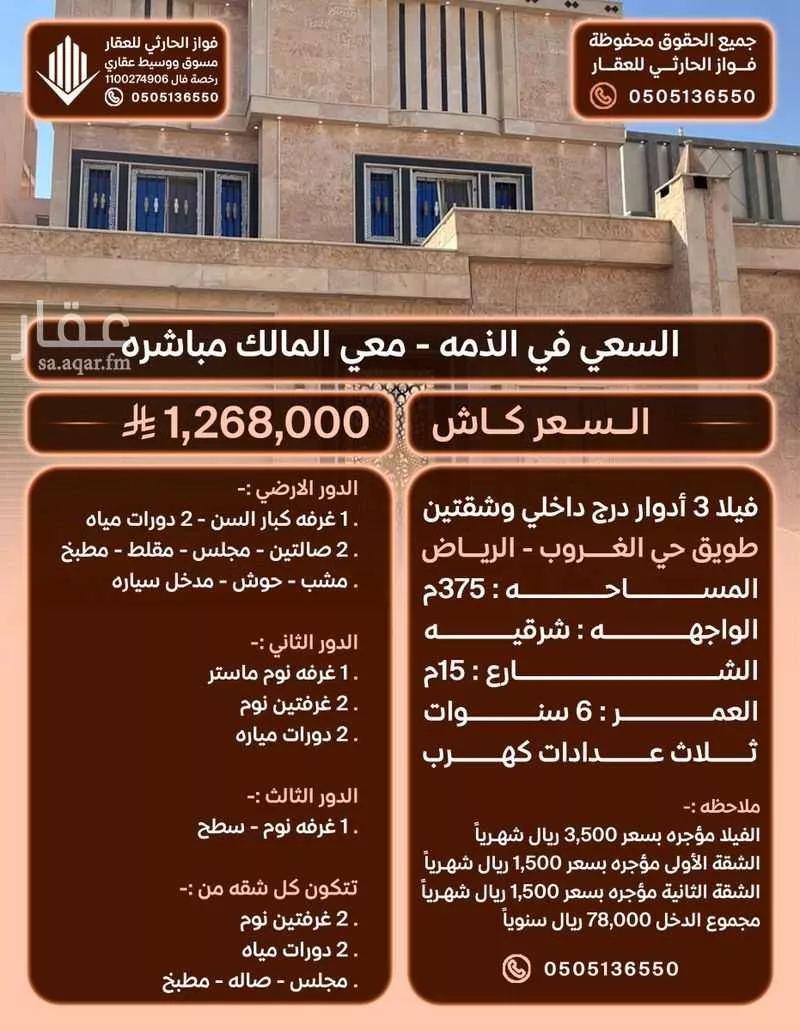 فيلا 8 غرف في طويق