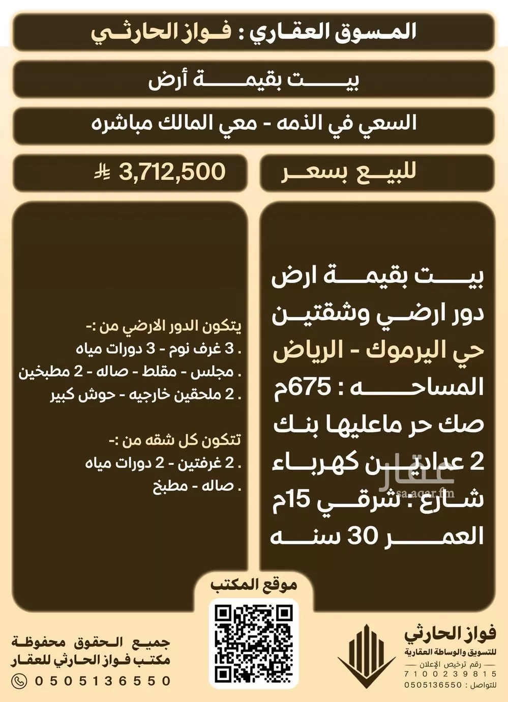 شقة 9 غرف في اليرموك