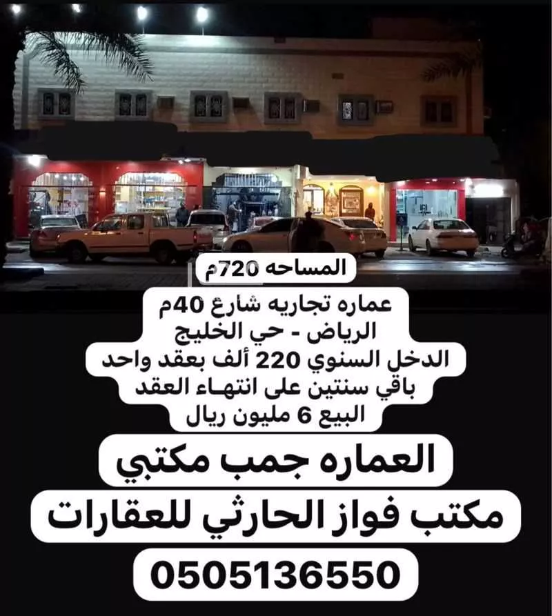 عمارة 720 م² في الخليج