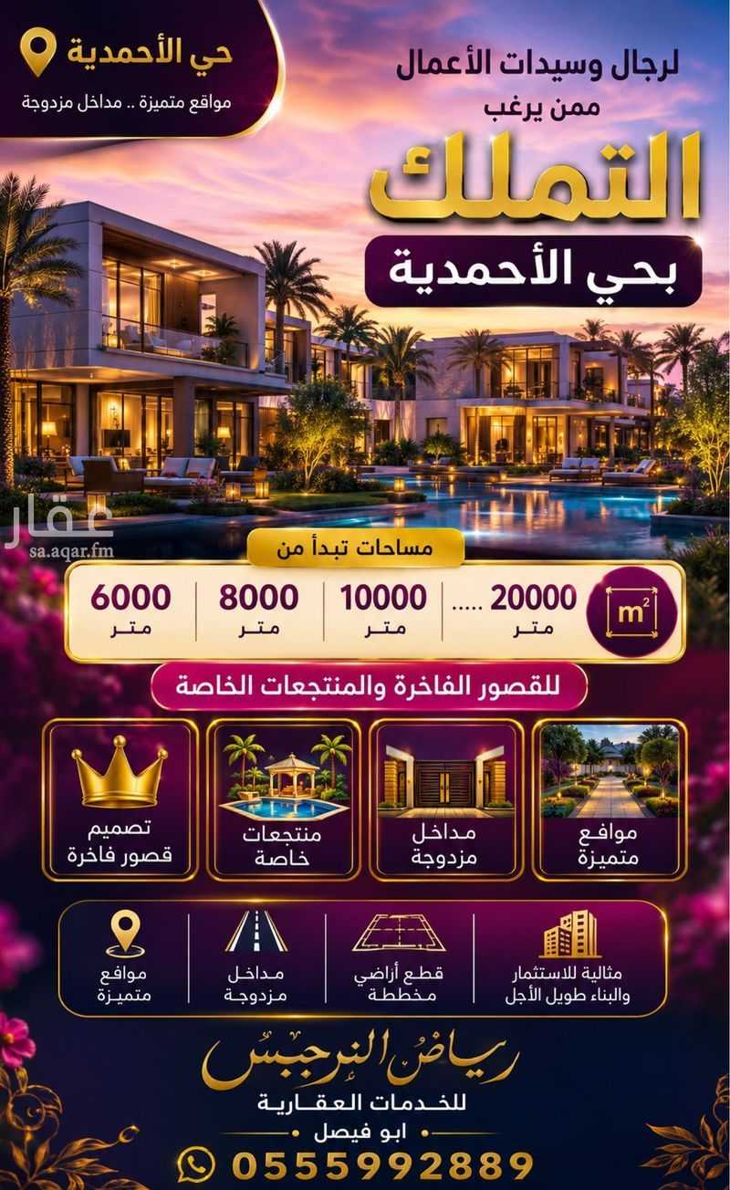 land in Al Hada, Riyadh 6