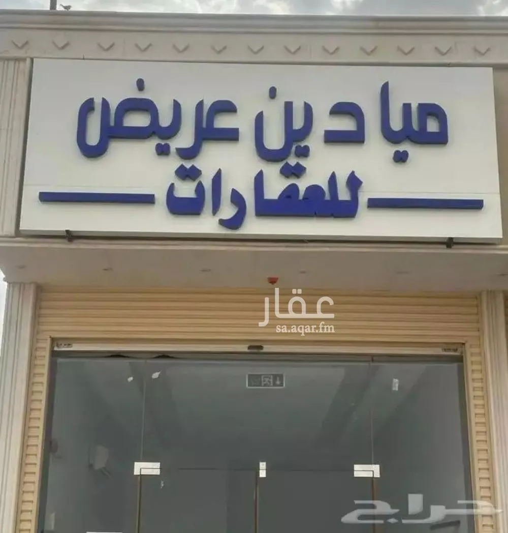 أرض 450 م² في عريض 2