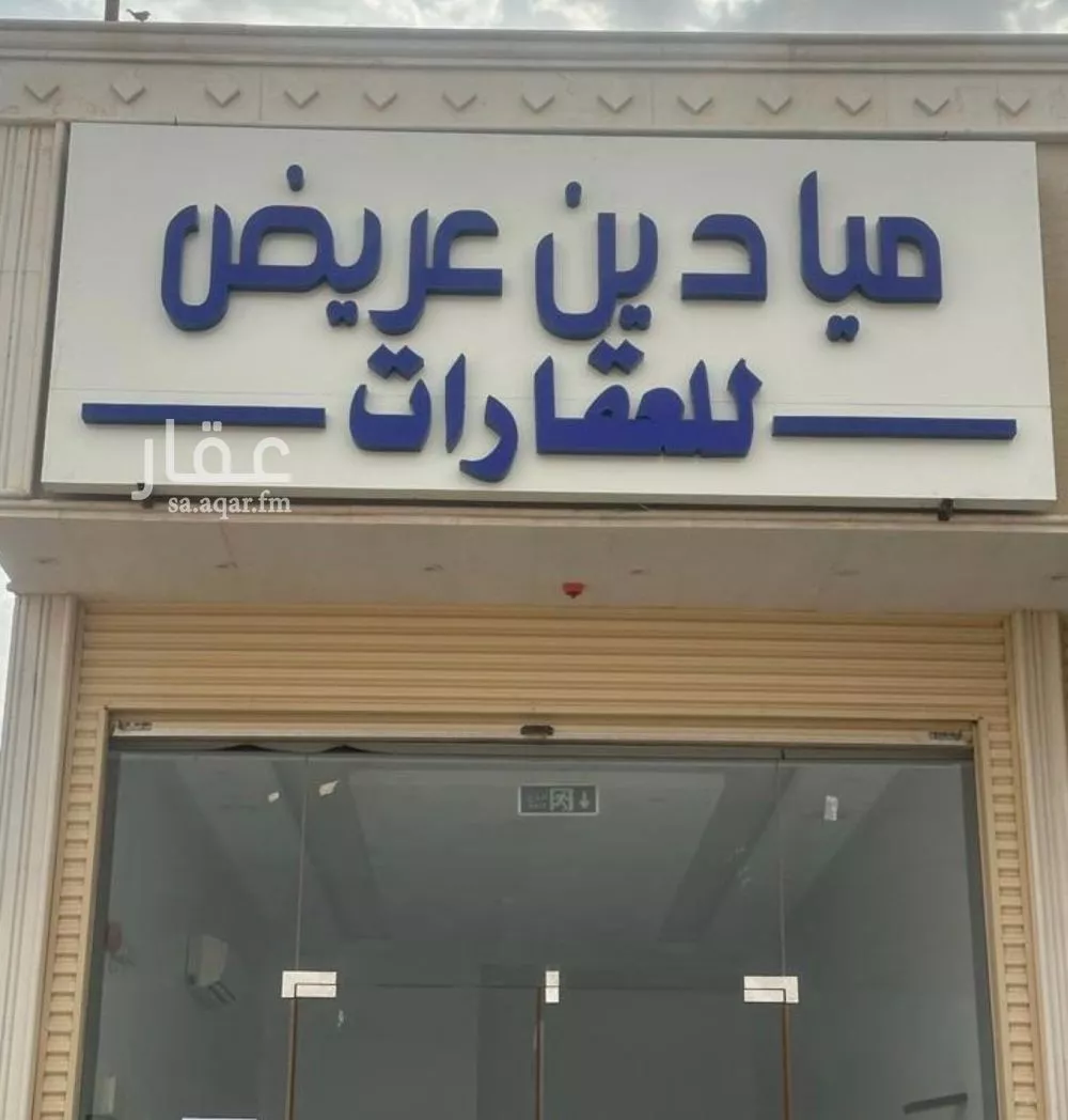 أرض 300 م² في عريض 2