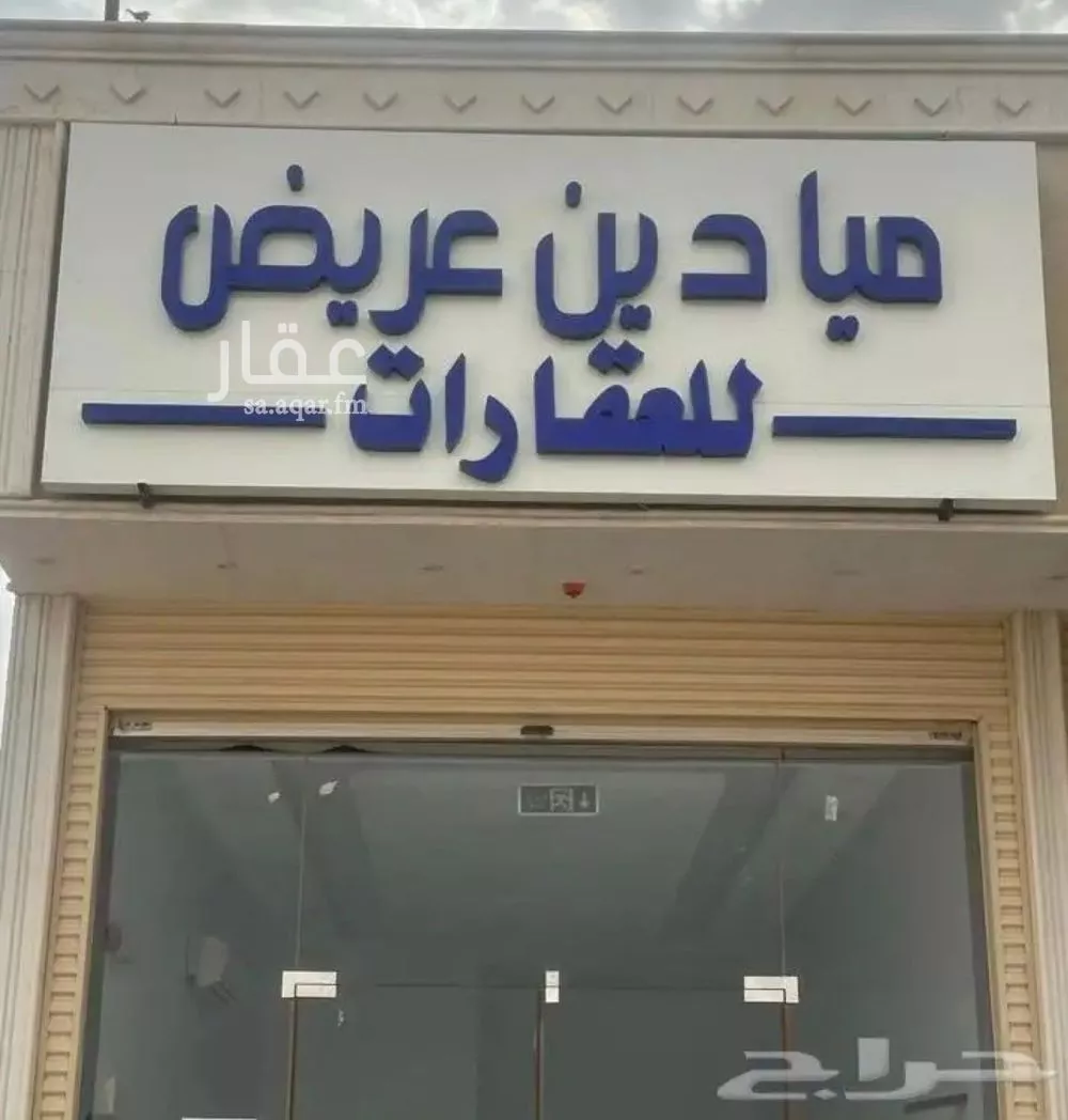 أرض 500 م² في عريض 2