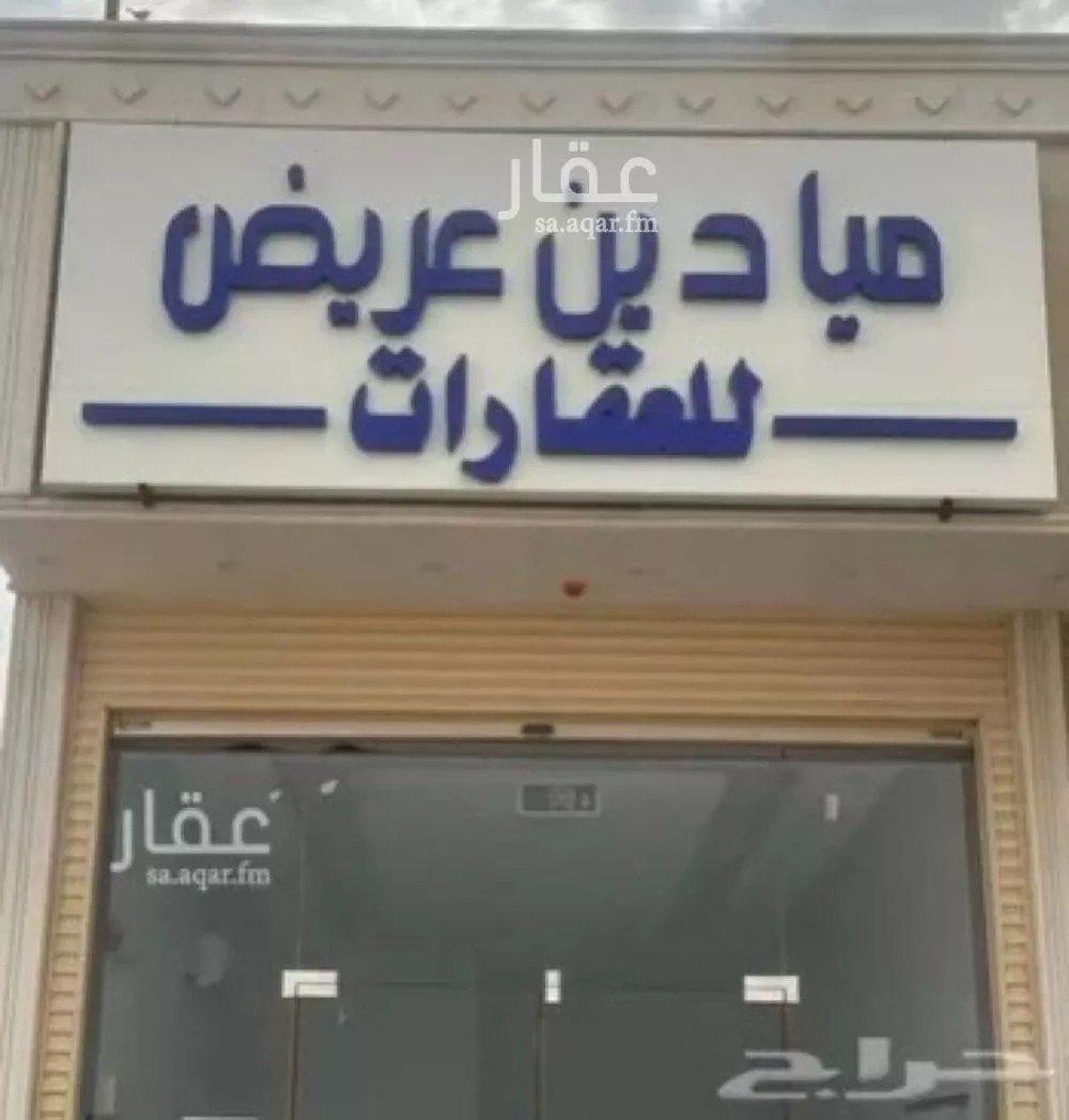 أرض 450 م² في عريض 3