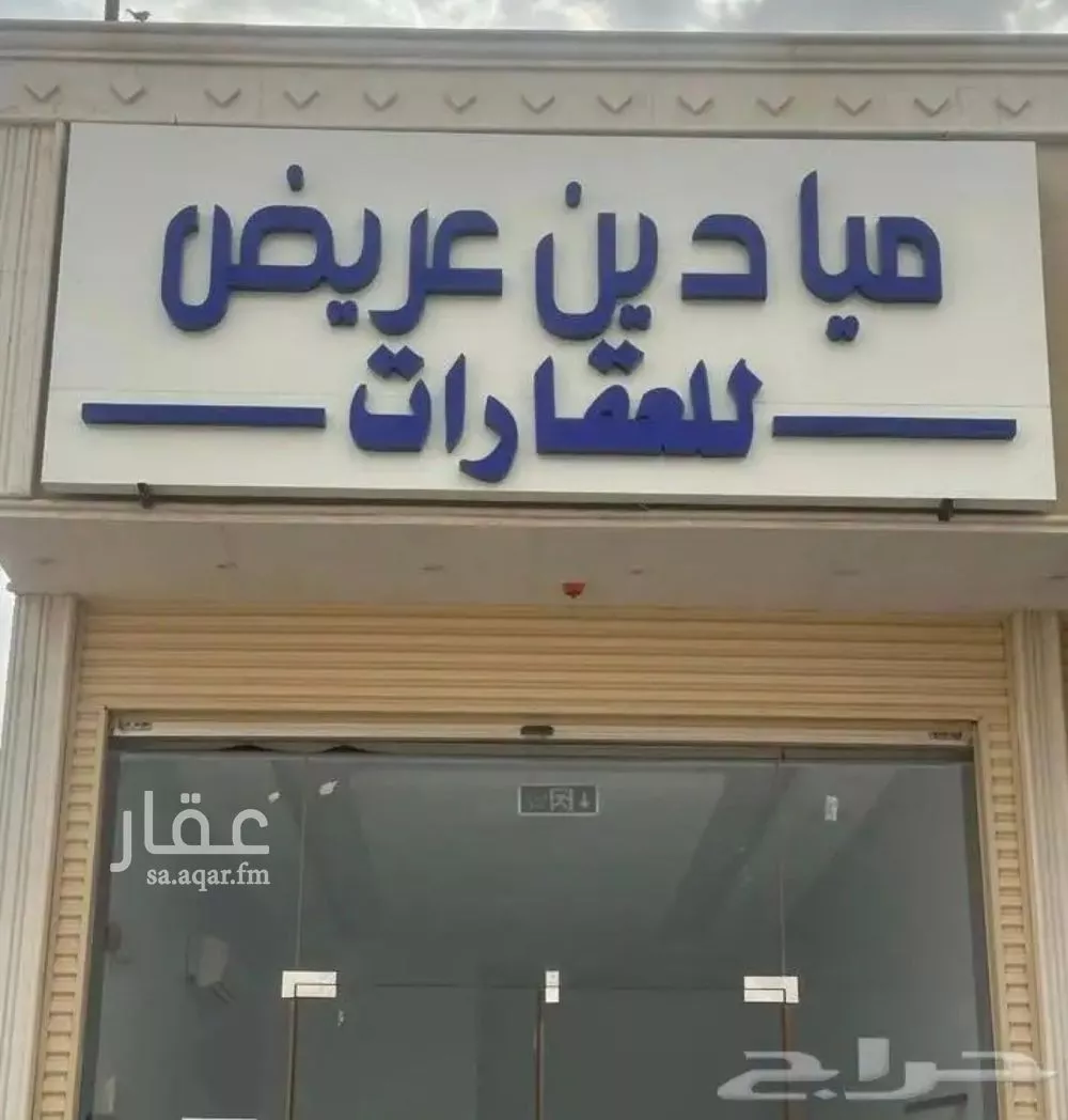 أرض 450 م² في عريض 2