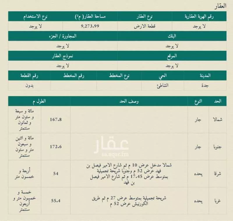 أرض 9273 م² في الشاطئ 2