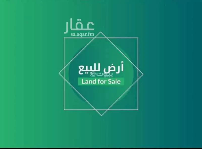 أرض 1063 م² في طويق 4