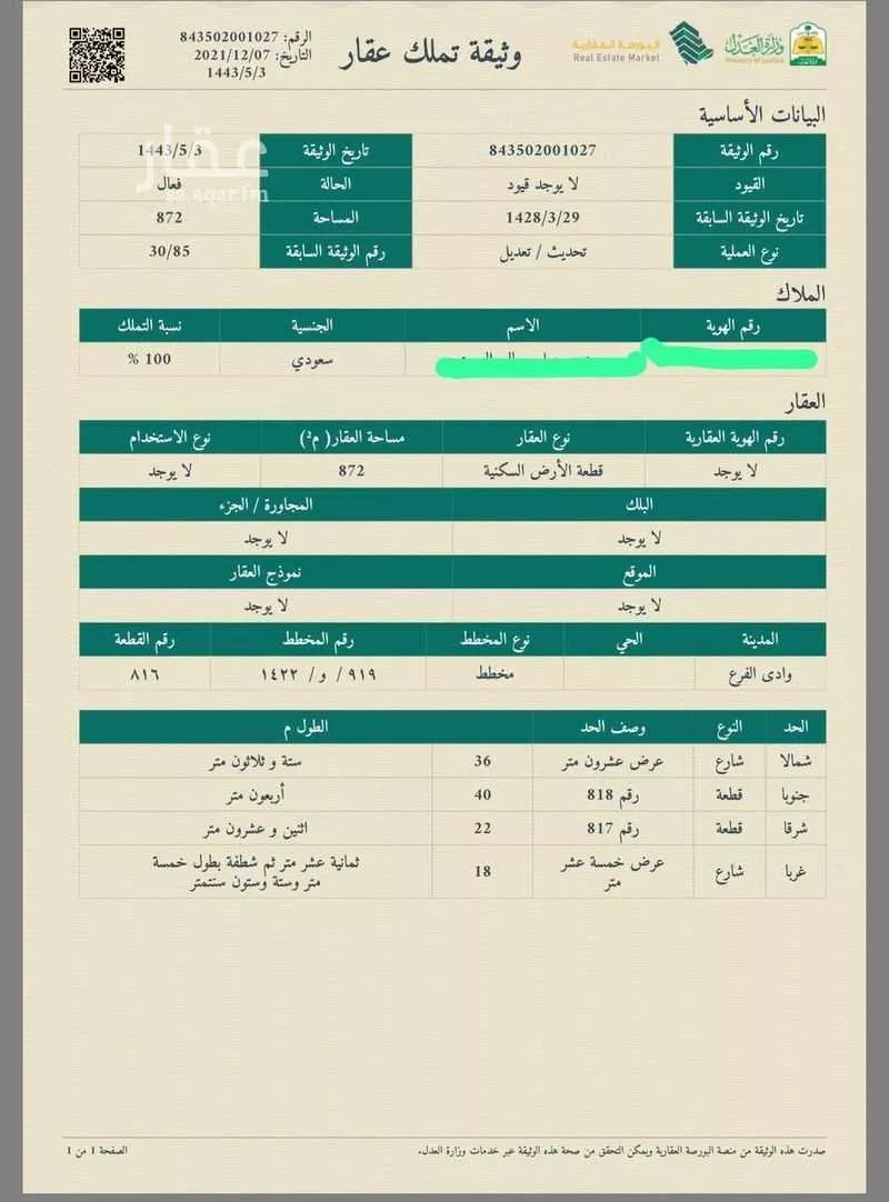 872 sqm land in Rahat 5